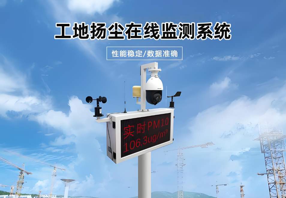 山東臨近揚塵監測上門安裝在哪找？哪家揚塵監測系統好用？