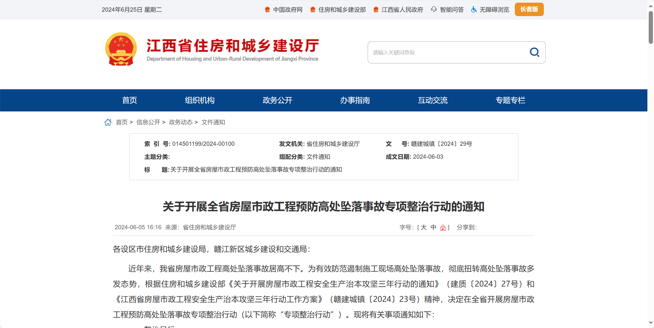 江西省市政工程預(yù)防高處墜落事故專項整治行動！智慧工地