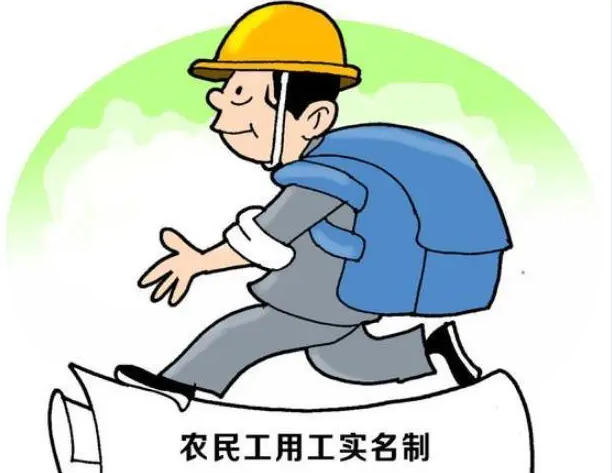 國家為什么要大力推行勞務實名制管理系統建設？