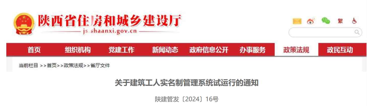 重磅！省住建廳上線全省建筑工人實(shí)名制管理系統(tǒng)