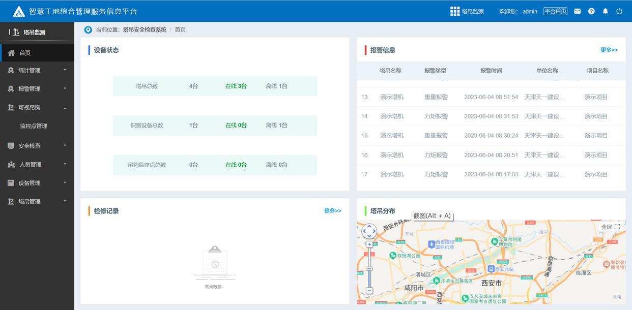 智慧工地建設(shè)為什么需要塔機(jī)監(jiān)測(cè)系統(tǒng)？