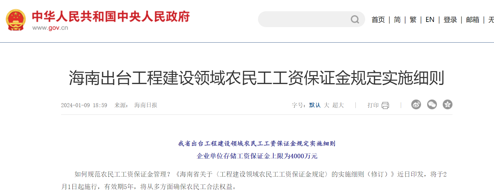 海南出臺工程建設(shè)領(lǐng)域農(nóng)民工工資保證金規(guī)定實(shí)施細(xì)則！