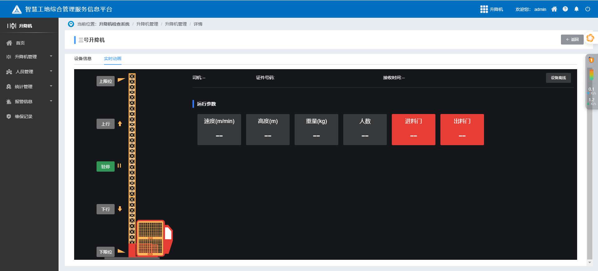 知行華智：升降機(jī)監(jiān)測(cè)系統(tǒng)有哪些功能？
