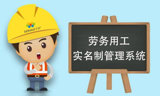陜西知行華智勞務實名制管理系統功能概述! 陜西知行華智勞務實名制管理系統功能概述!