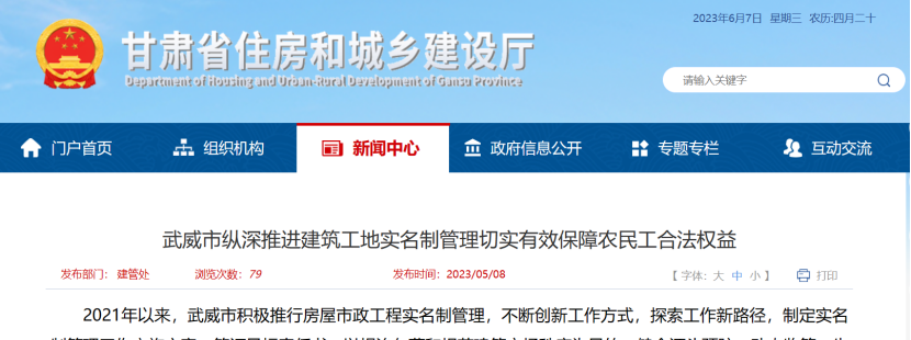 武威市積極推進建筑工地實名制管理-勞務實名制管理系統(tǒng) 武威市積極推進建筑工地實名制管理-勞務實名制管理系統(tǒng)