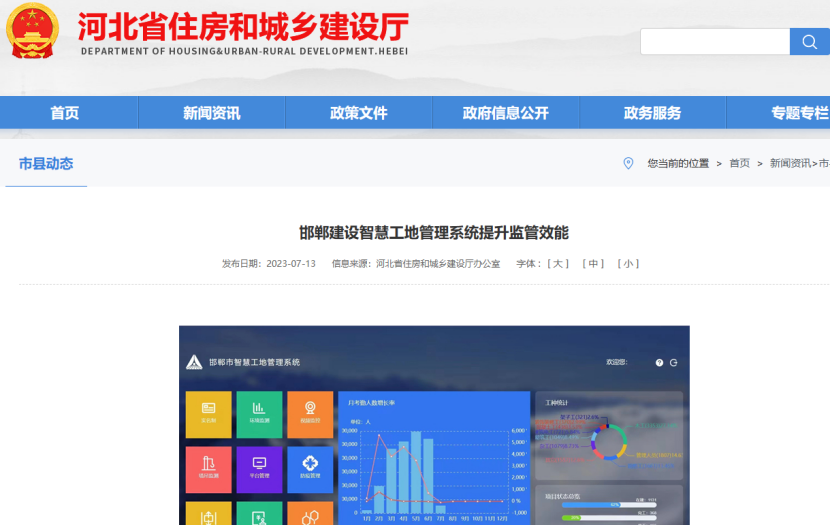 邯鄲建設智慧工地管理系統,提升監管效能! 邯鄲建設智慧工地管理系統,提升監管效能!
