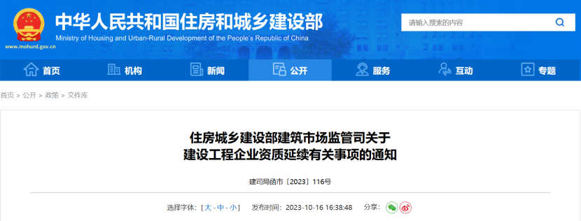 住建部建:關于建設工程企業資質延續有關事項的通知 住建部建:關于建設工程企業資質延續有關事項的通知