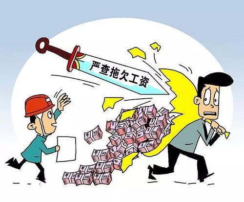 紹興:關于進一步落實根治欠薪工作的通知 紹興:關于進一步落實根治欠薪工作的通知