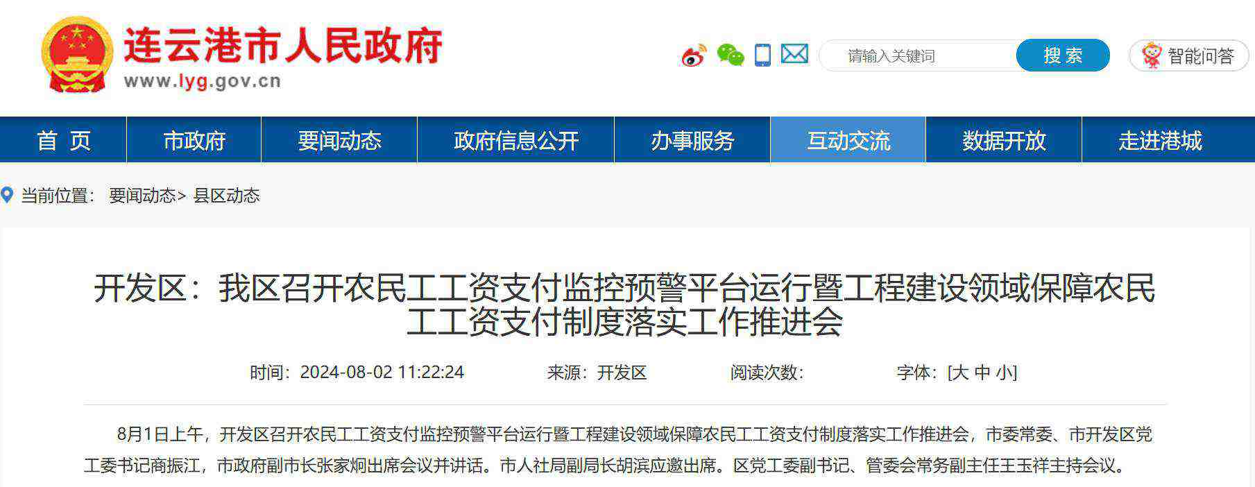 連云港召開農民工工資監管系統平臺推進會 連云港召開農民工工資監管系統平臺推進會