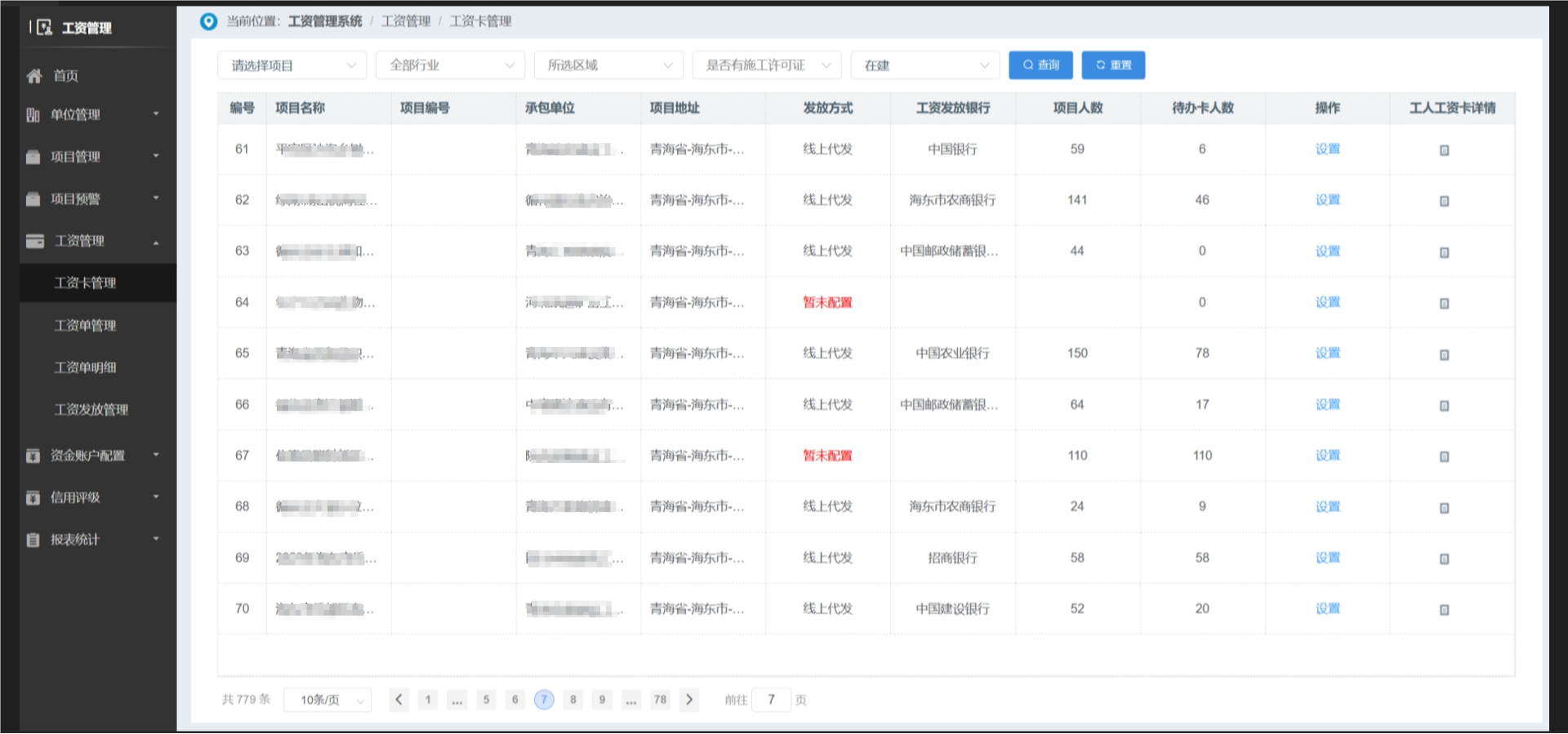 勞務實名制管理系統:優化您的勞務管理流程 勞務實名制管理系統:優化您的勞務管理流程