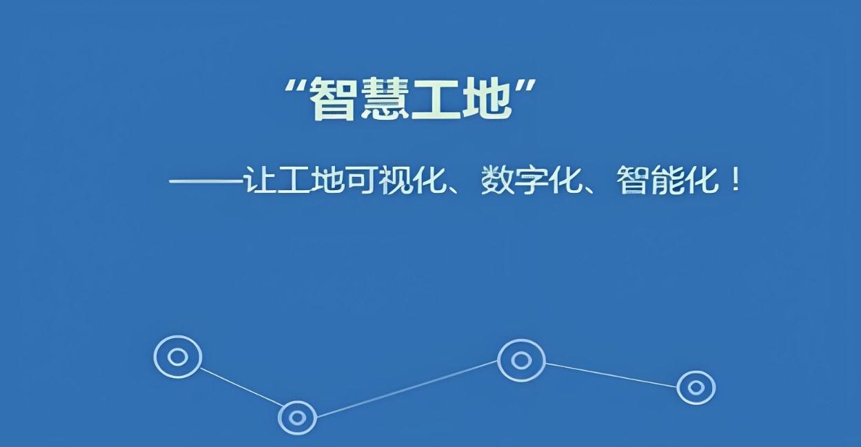 智慧工地視頻監控系統幫您掌握工地實時動態! 智慧工地視頻監控系統幫您掌握工地實時動態!