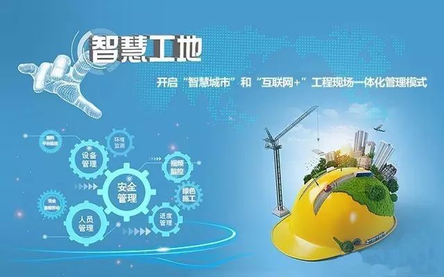 智慧工地為什么會是建筑行業發展的必然選擇? 智慧工地為什么會是建筑行業發展的必然選擇?