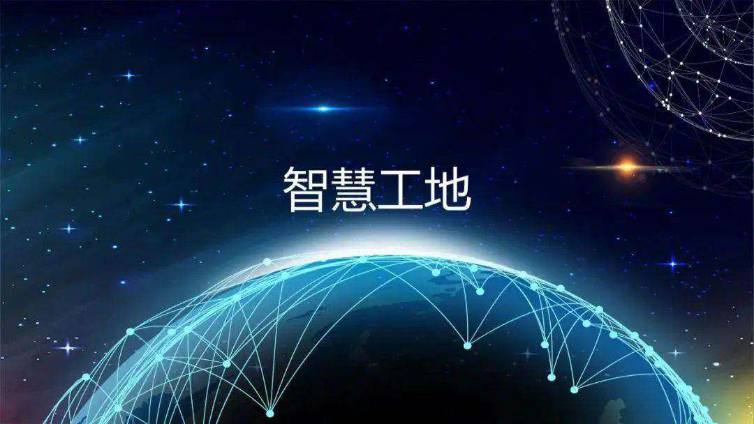煙臺市舉行全省建筑工程智慧工地建設工作調研會 煙臺市舉行全省建筑工程智慧工地建設工作調研會