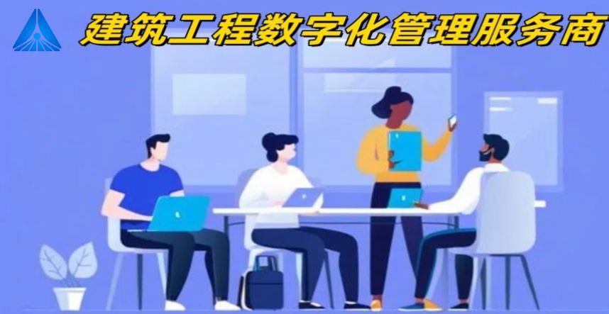 甘肅哪家建設工程項目管理系統(tǒng)比較好? 甘肅哪家建設工程項目管理系統(tǒng)比較好?