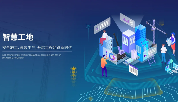智慧工地評價標準,引領建筑行業新紀元 智慧工地評價標準,引領建筑行業新紀元