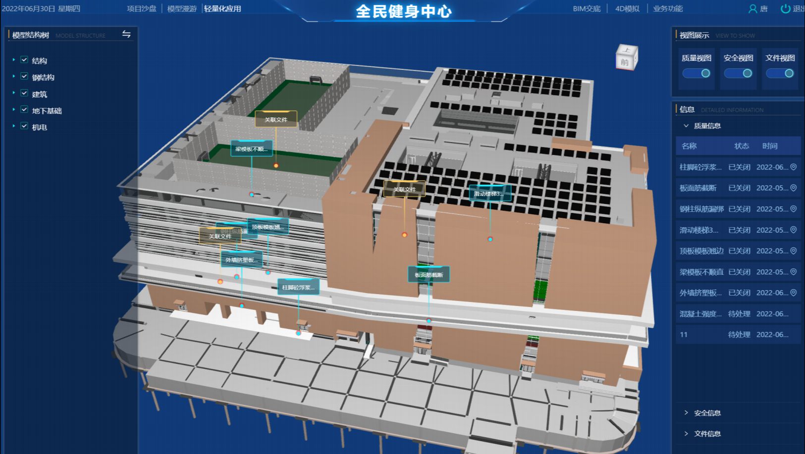 bim在智慧工地中的主要應用 bim在智慧工地中的主要應用
