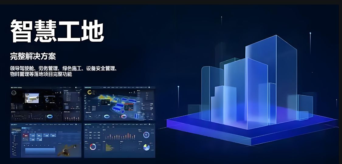 智慧工地有哪些比較突出的優(yōu)勢(shì)? 智慧工地有哪些比較突出的優(yōu)勢(shì)?