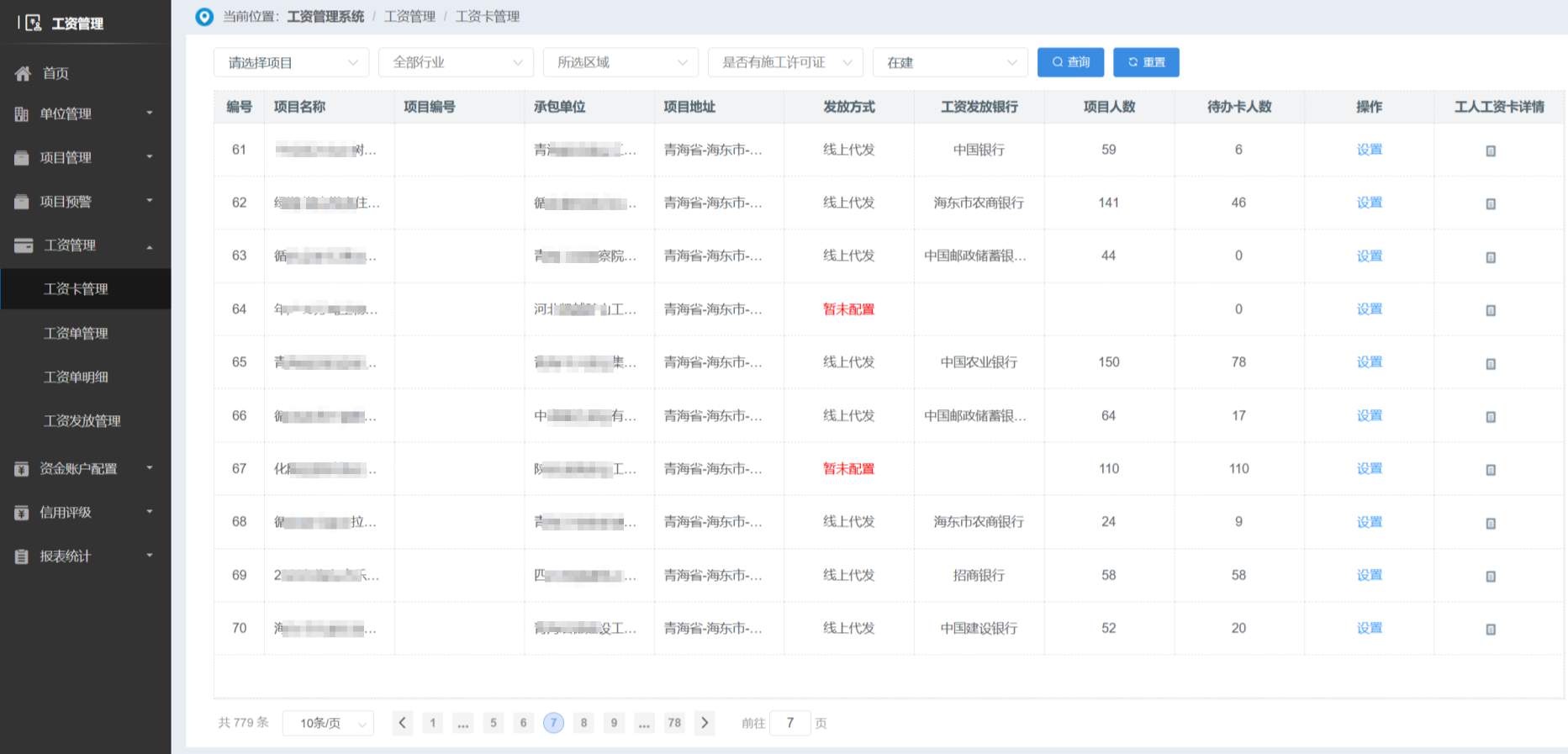 為什么要選擇知行華智的工資監(jiān)管系統(tǒng)平臺？