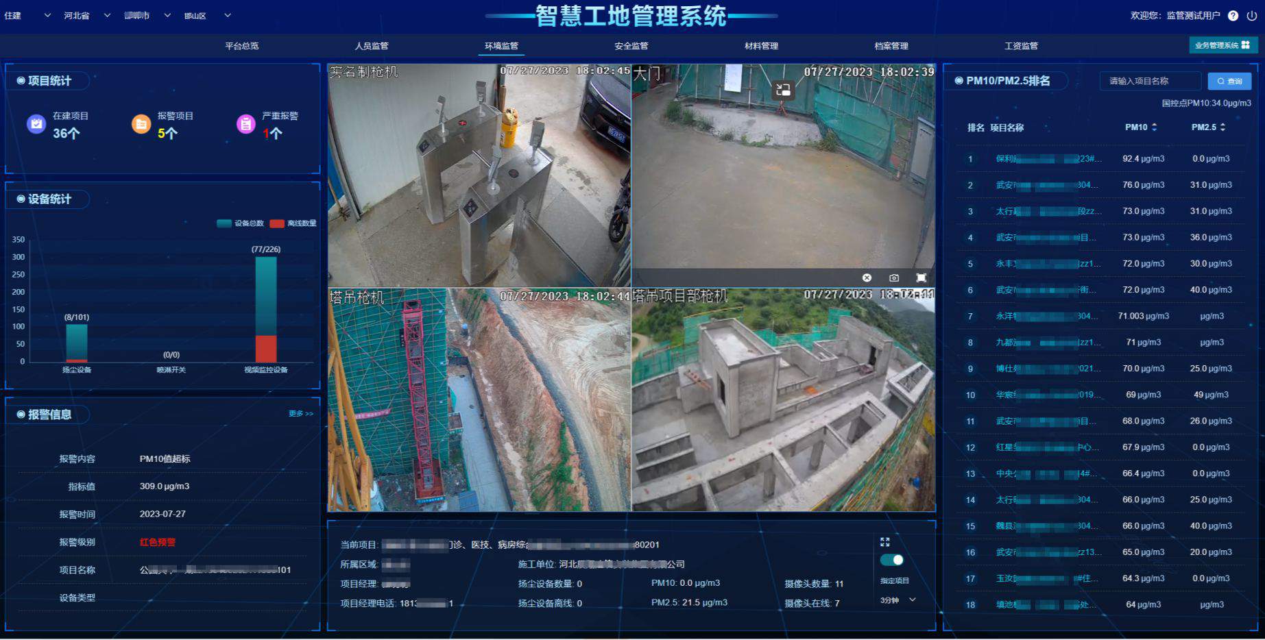 工地揚塵監測系統多少錢一套? 工地揚塵監測系統多少錢一套?
