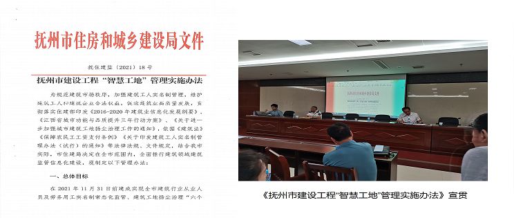 撫州市智慧工地監(jiān)管平臺(tái)啟動(dòng)會(huì) 撫州市智慧工地監(jiān)管平臺(tái)啟動(dòng)會(huì)