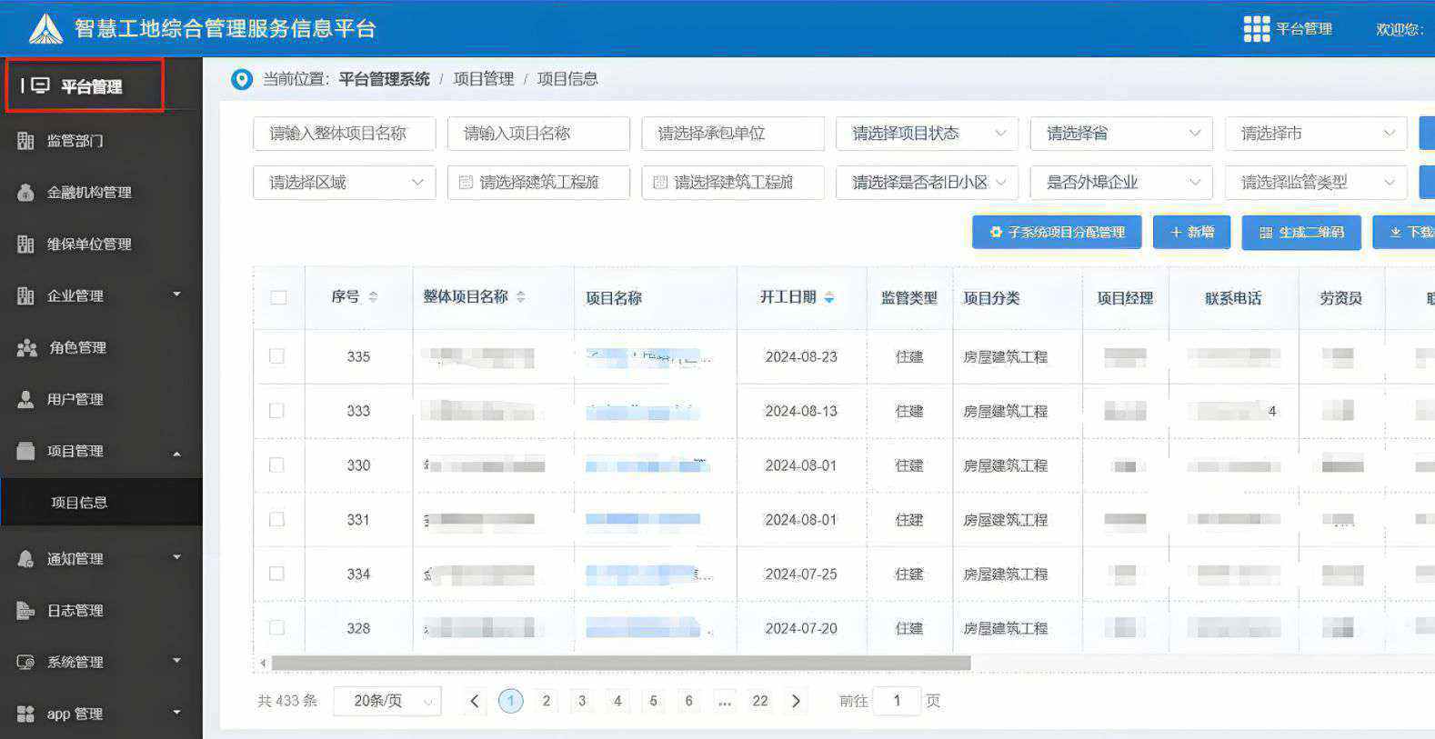 重新定義建筑業務:工程項目管理系統平臺的未來趨勢 重新定義建筑業務:工程項目管理系統平臺的未來趨勢