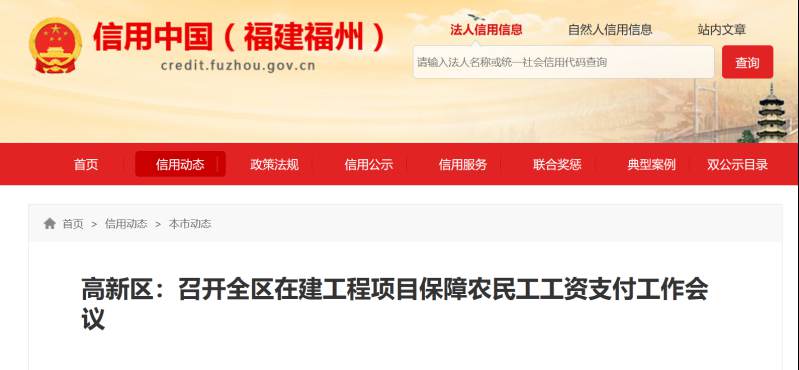 高新區:保障農民工工資支付工作-工資監管系統平臺 高新區:保障農民工工資支付工作-工資監管系統平臺