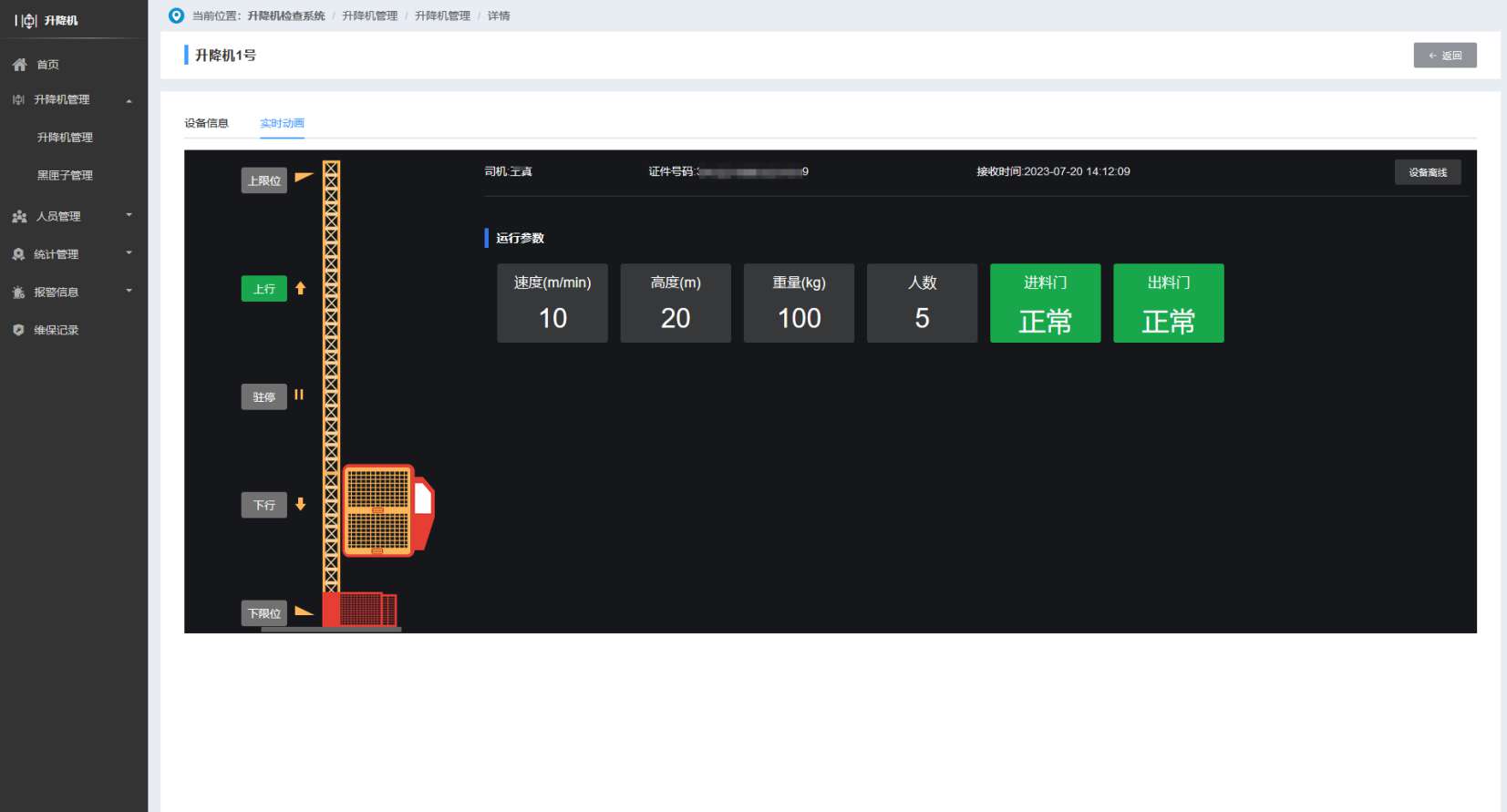 升降機監測系統與智能建筑結合：構建未來城市新格局！