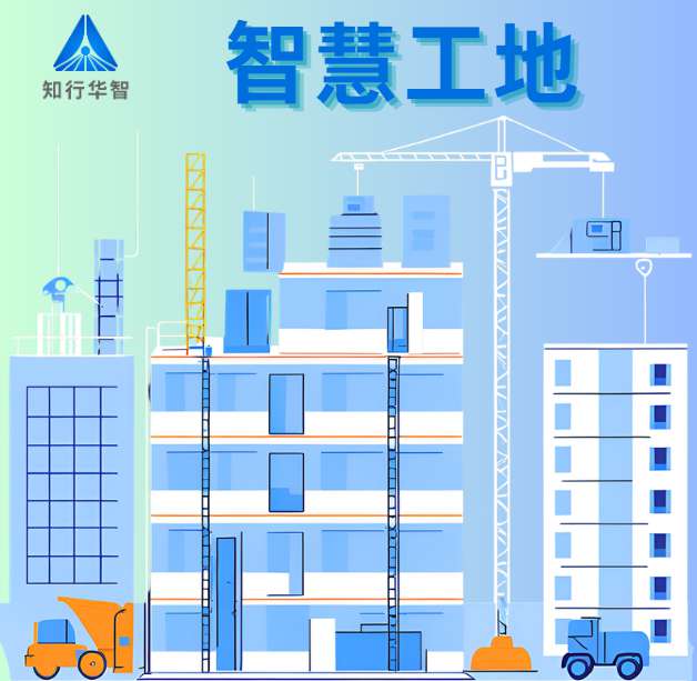 智慧工地：建筑行業(yè)數(shù)字化轉(zhuǎn)型的核心引擎！