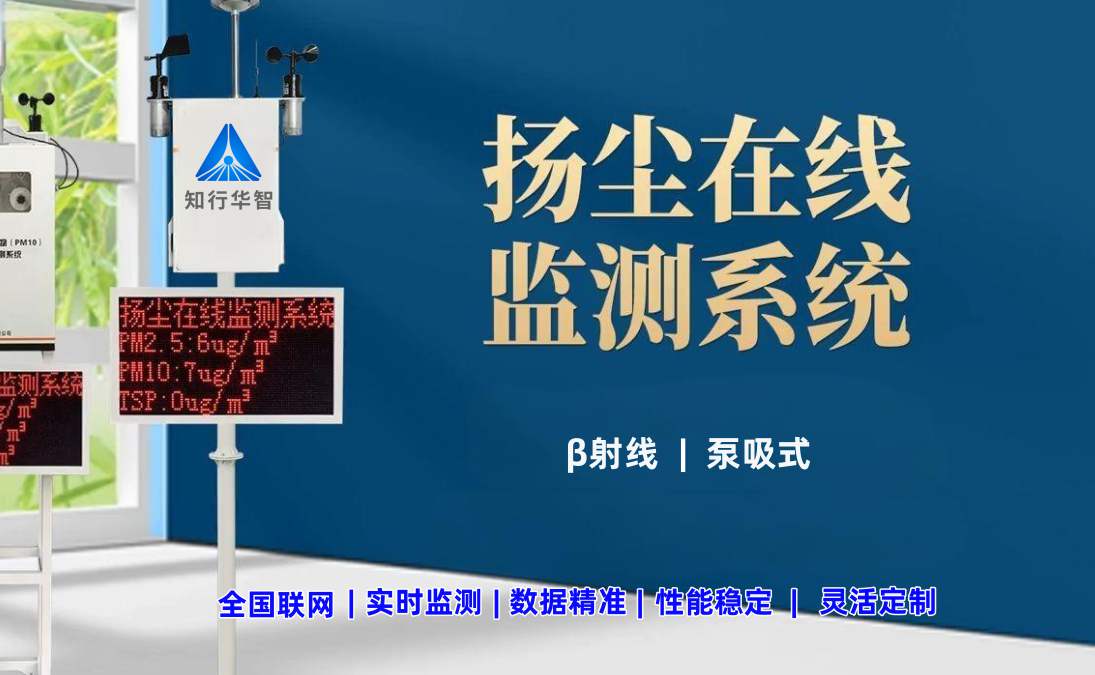 揚塵監測云平臺私有化部署廠家哪家好? 揚塵監測云平臺私有化部署廠家哪家好?