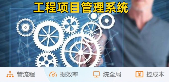 建筑工程企業管理系統:管生產,管合同,管安全! 建筑工程企業管理系統:管生產,管合同,管安全!