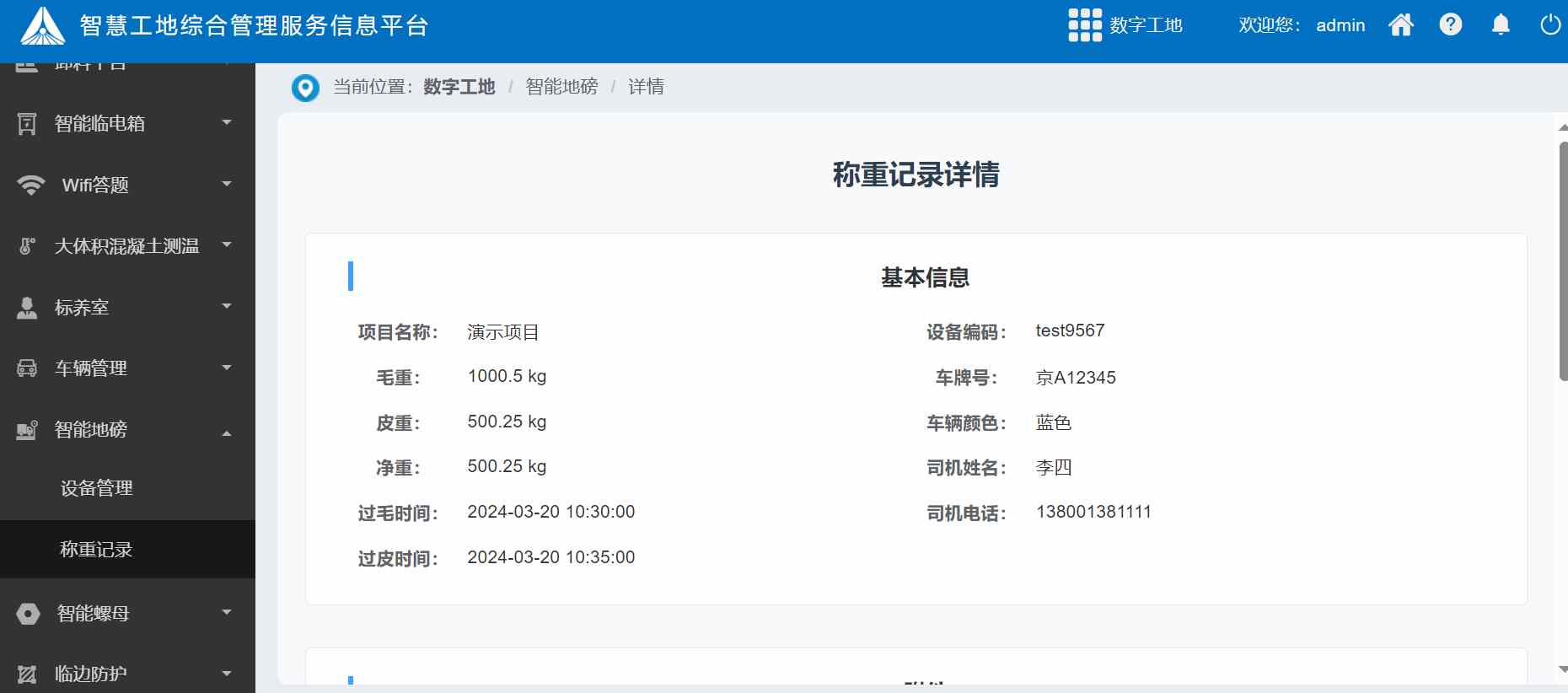 智能地磅系統是什么?有什么作用價值? 智能地磅系統是什么?有什么作用價值?