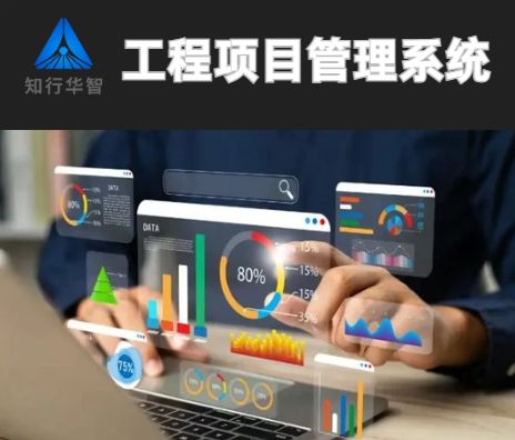 項(xiàng)目管理利器:工程項(xiàng)目管理系統(tǒng)如何重塑建設(shè)工程? 項(xiàng)目管理利器:工程項(xiàng)目管理系統(tǒng)如何重塑建設(shè)工程?