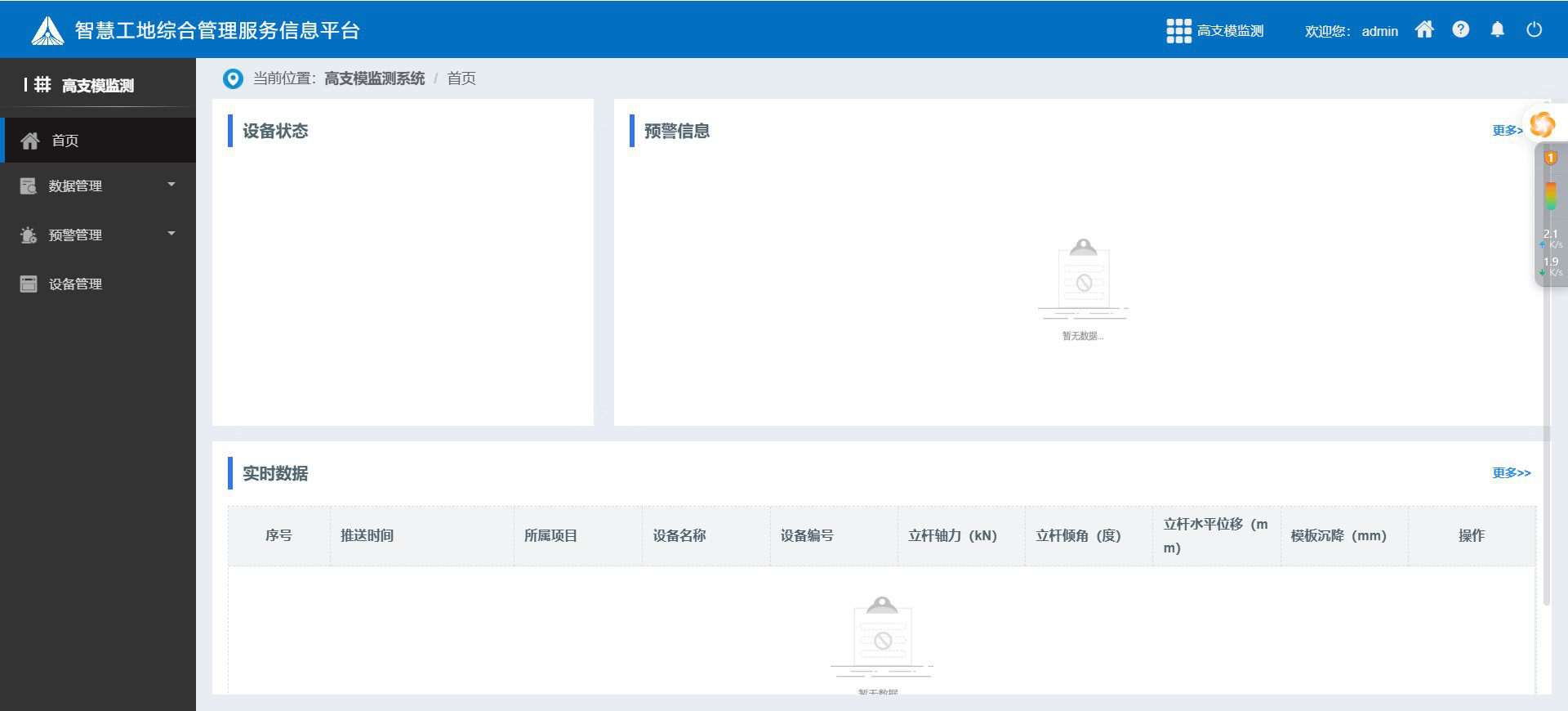 高支模監(jiān)測(cè)系統(tǒng)與傳統(tǒng)監(jiān)測(cè)有什么區(qū)別？