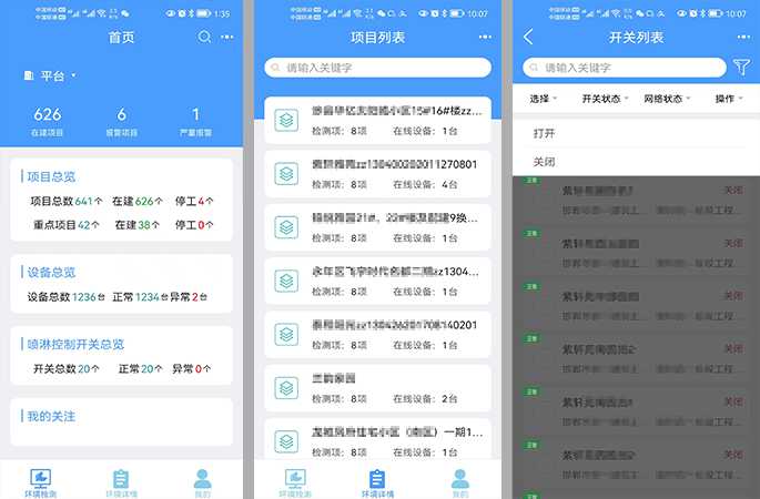 遠程監控，APP一鍵操控